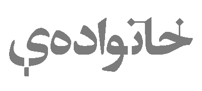 icheshme