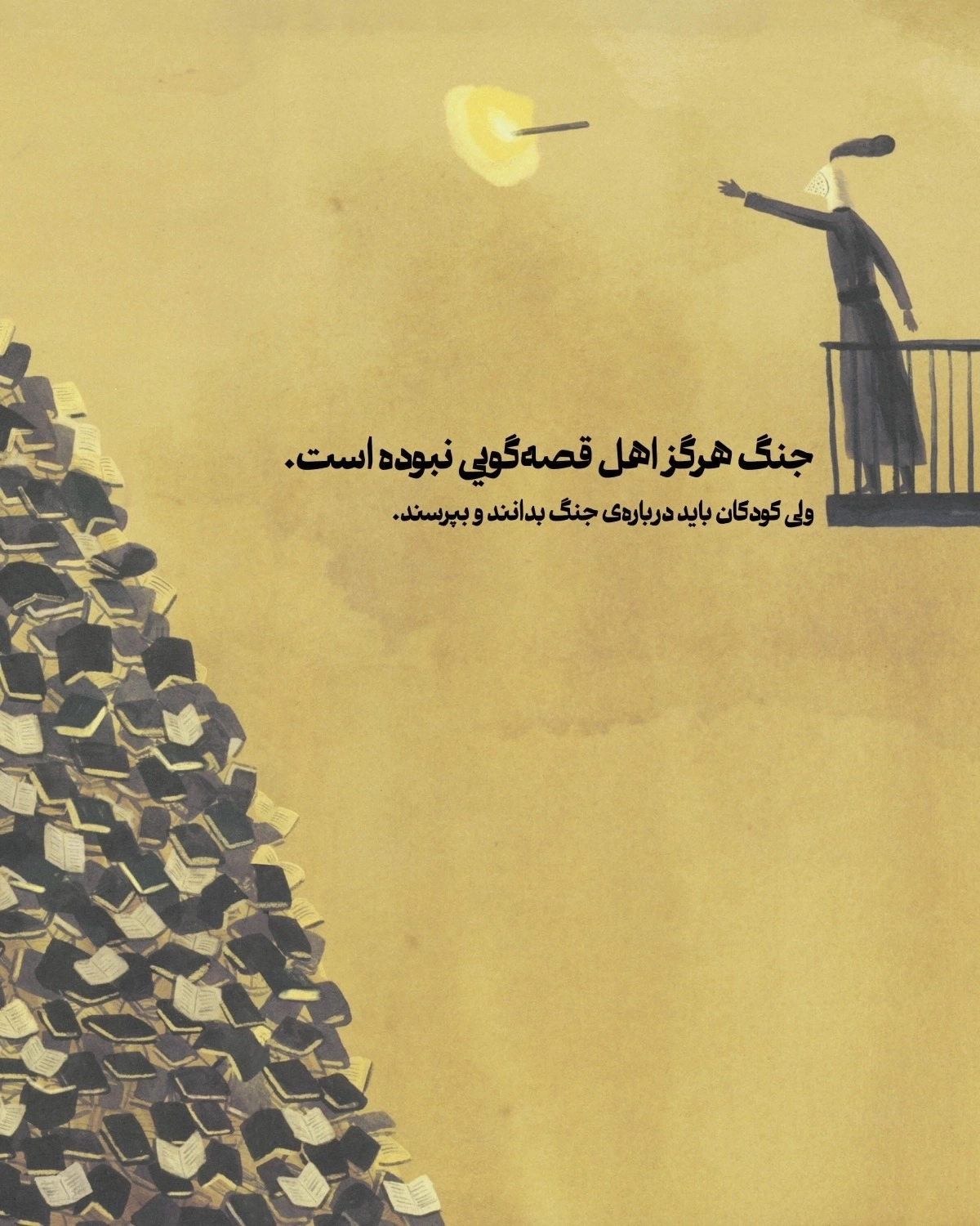 کتاب‌ها، کودکان و جنگ