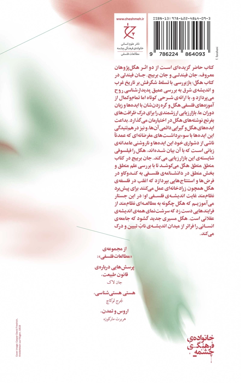 گفتارهایی درباره‌ی فلسفه‌ی هگل