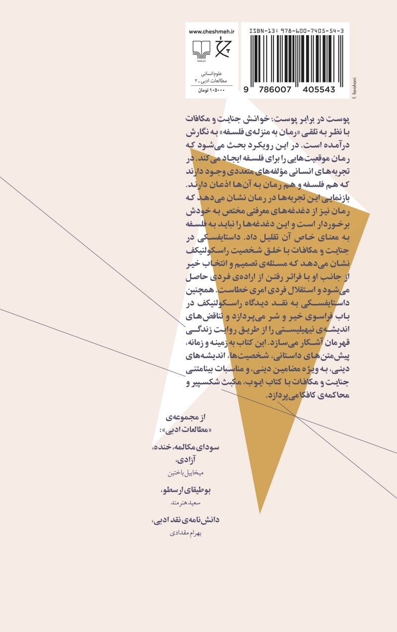پوست در برابر پوست: خوانش جنایت و مکافات