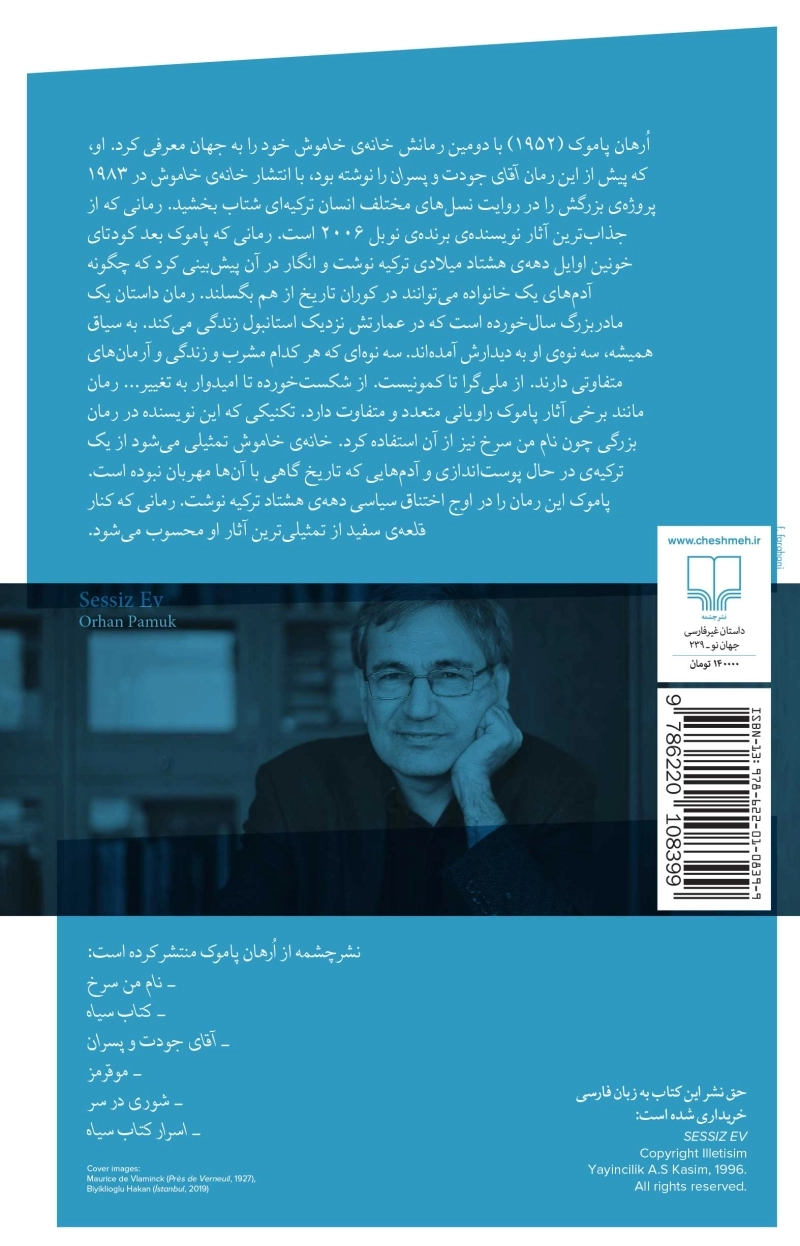 خانه‌ی خاموش 1