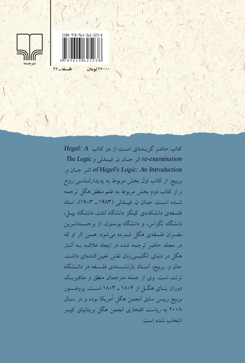 گفتارهایی درباره‌ی فلسفه‌ی هگل