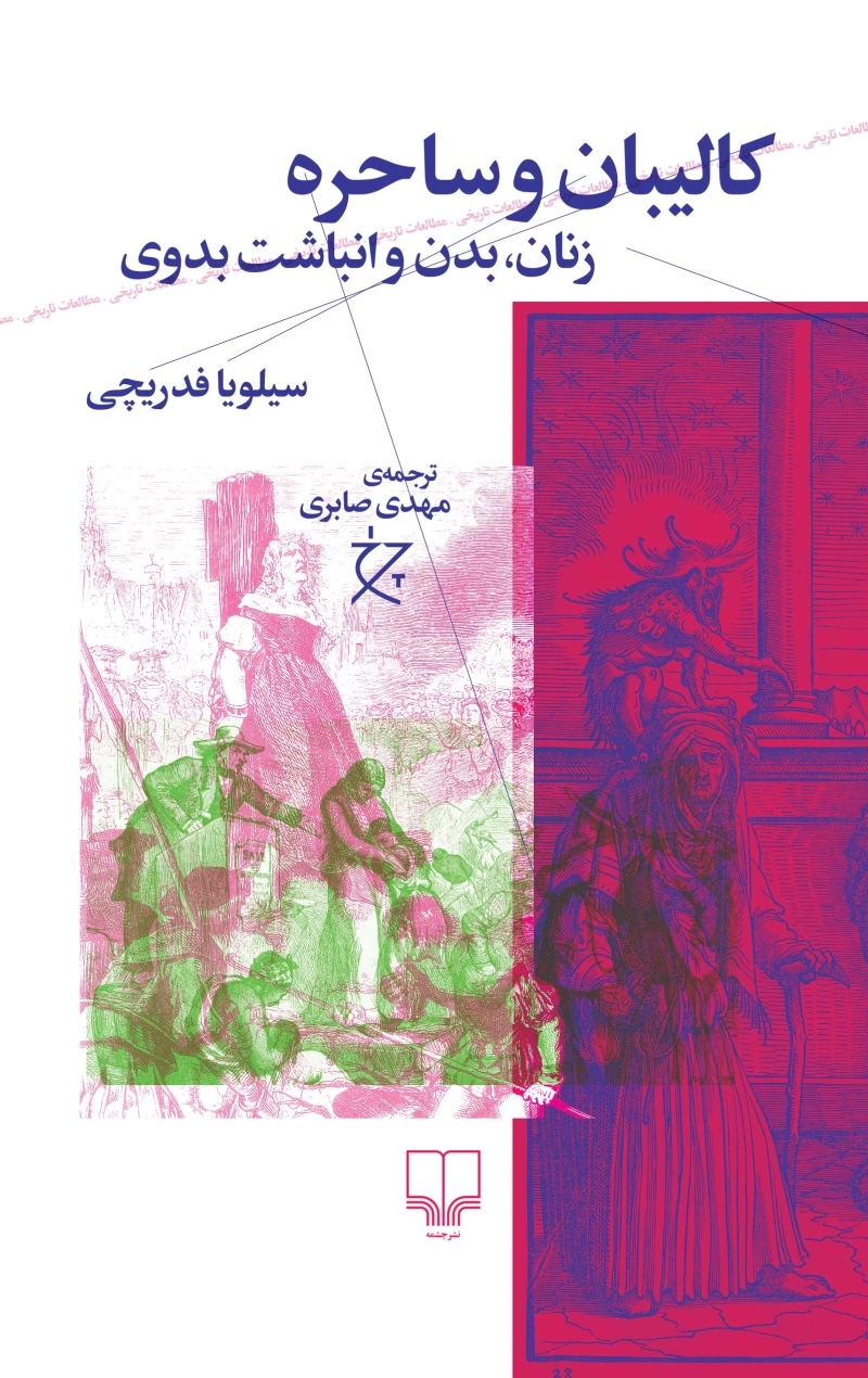 کالیبان و ساحره: زنان، بدن و انباشت بدوی