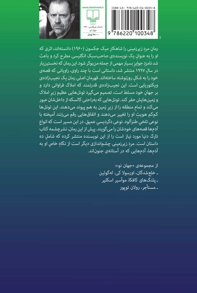مرد زیرزمینی 1