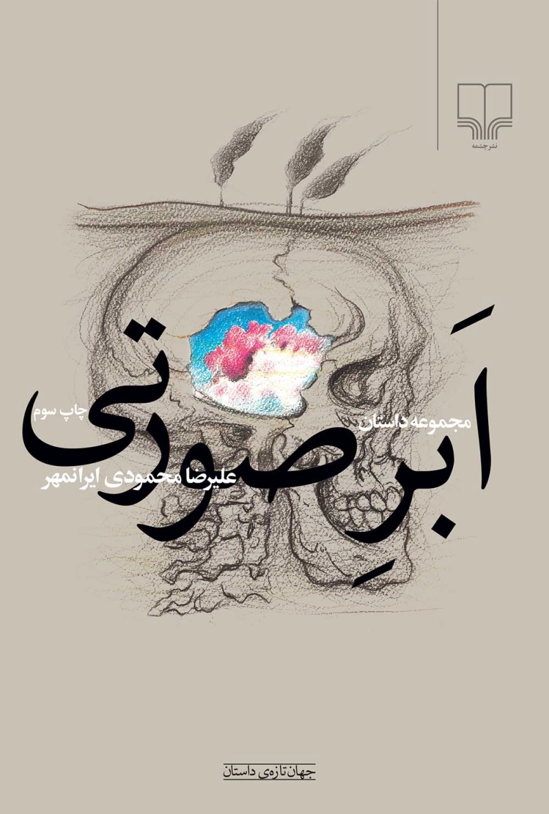 ابر صورتی