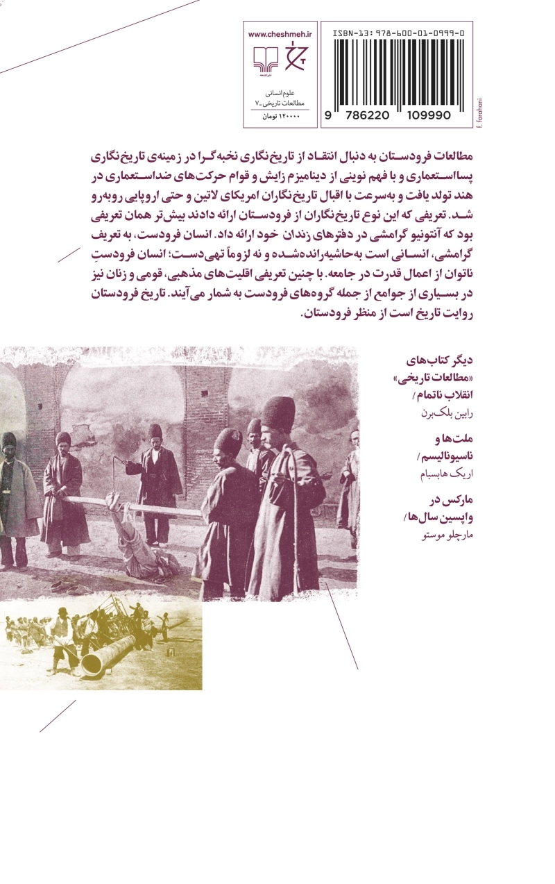 تاریخ فرودستان