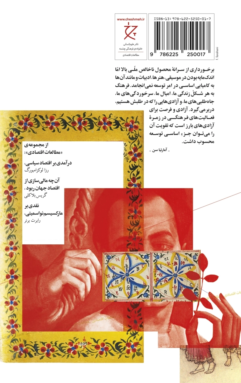 فرهنگ، هنر و توسعه