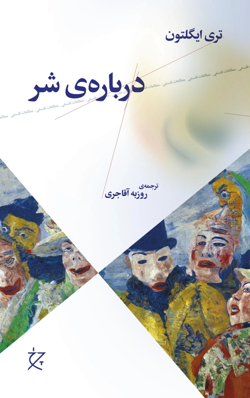 درباره‌ی شر