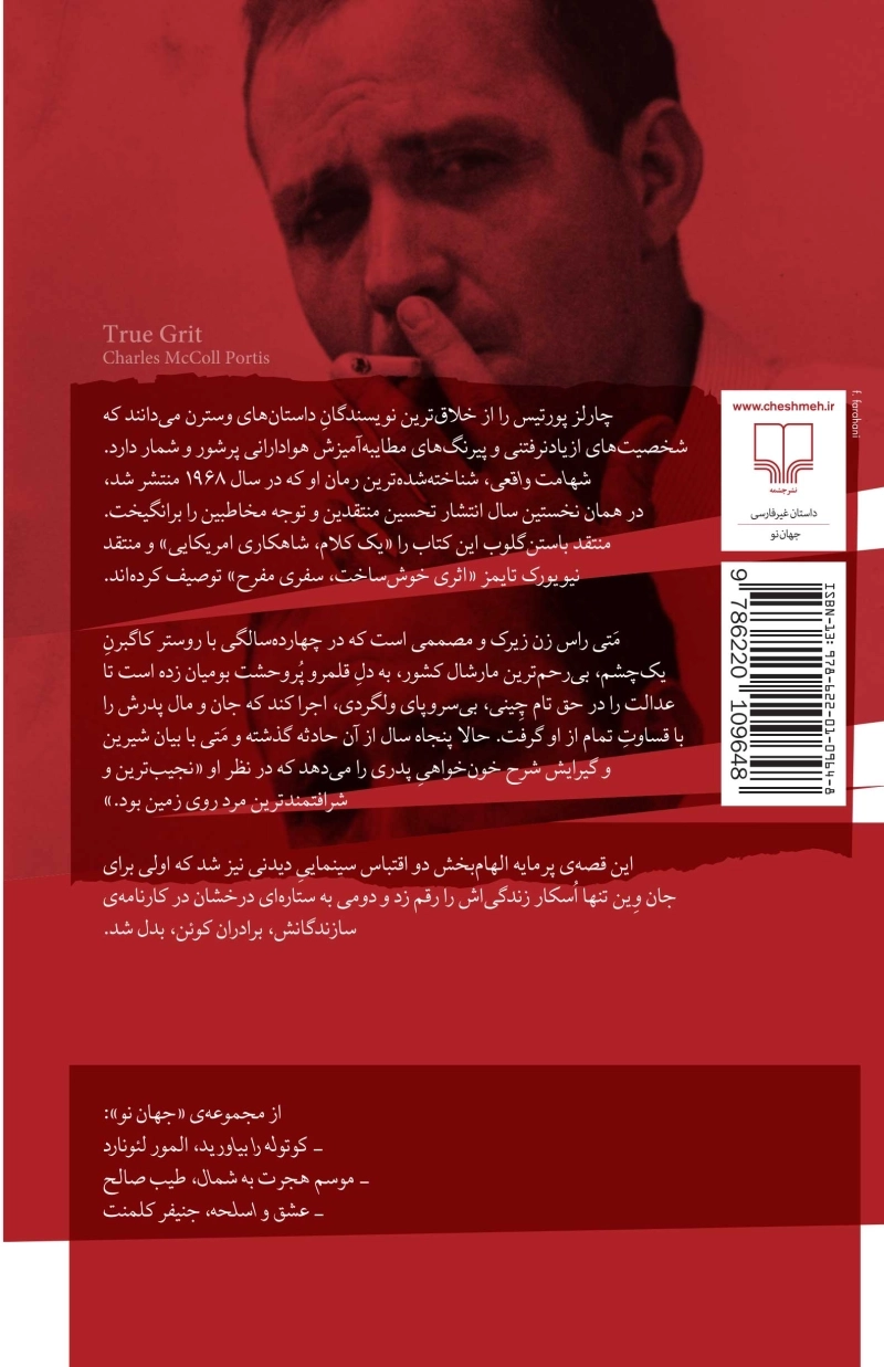 شهامت واقعی 1