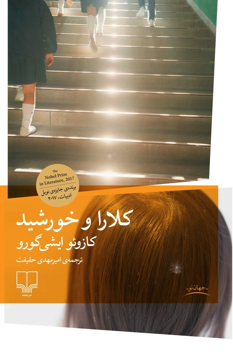 کلارا و خورشید