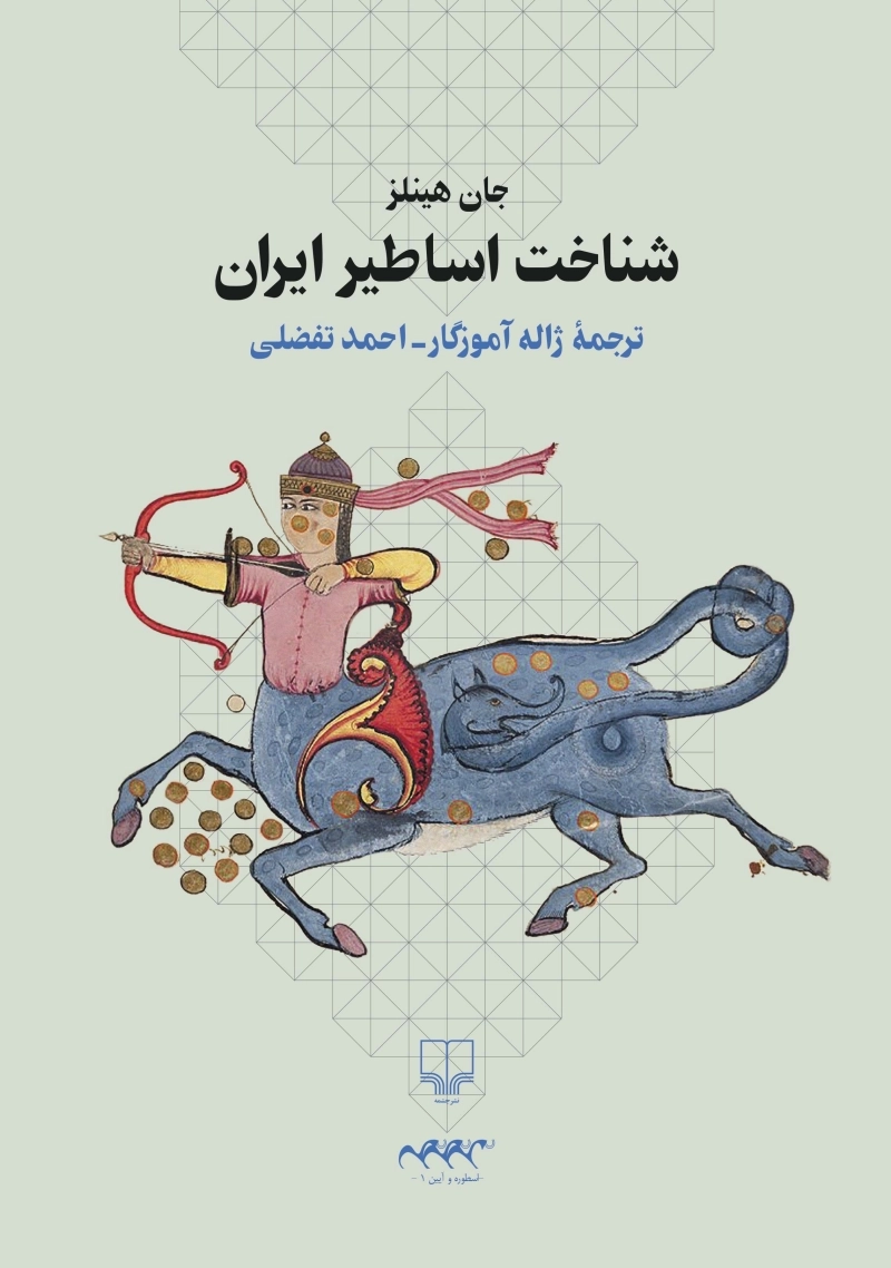 شناخت اساطیر ایران