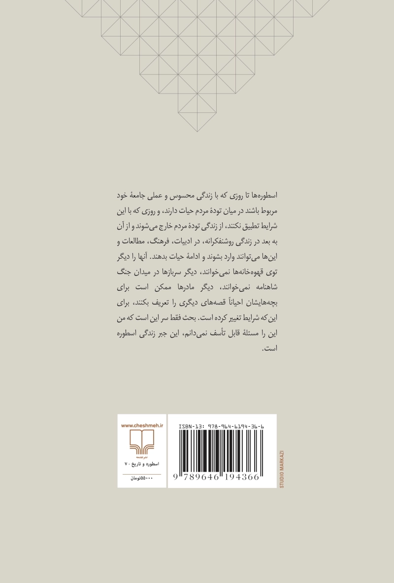 از اسطوره تا تاریخ