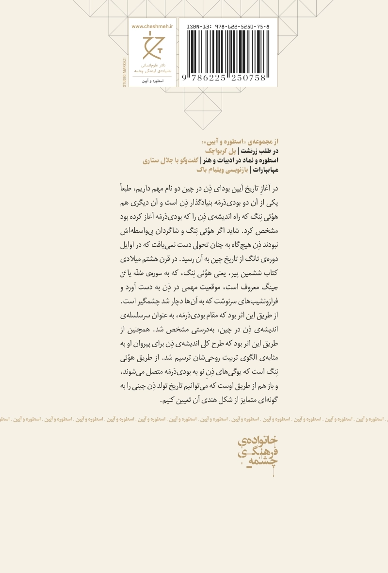 سوره‌ی صفه: متن کهن بودایی ذن