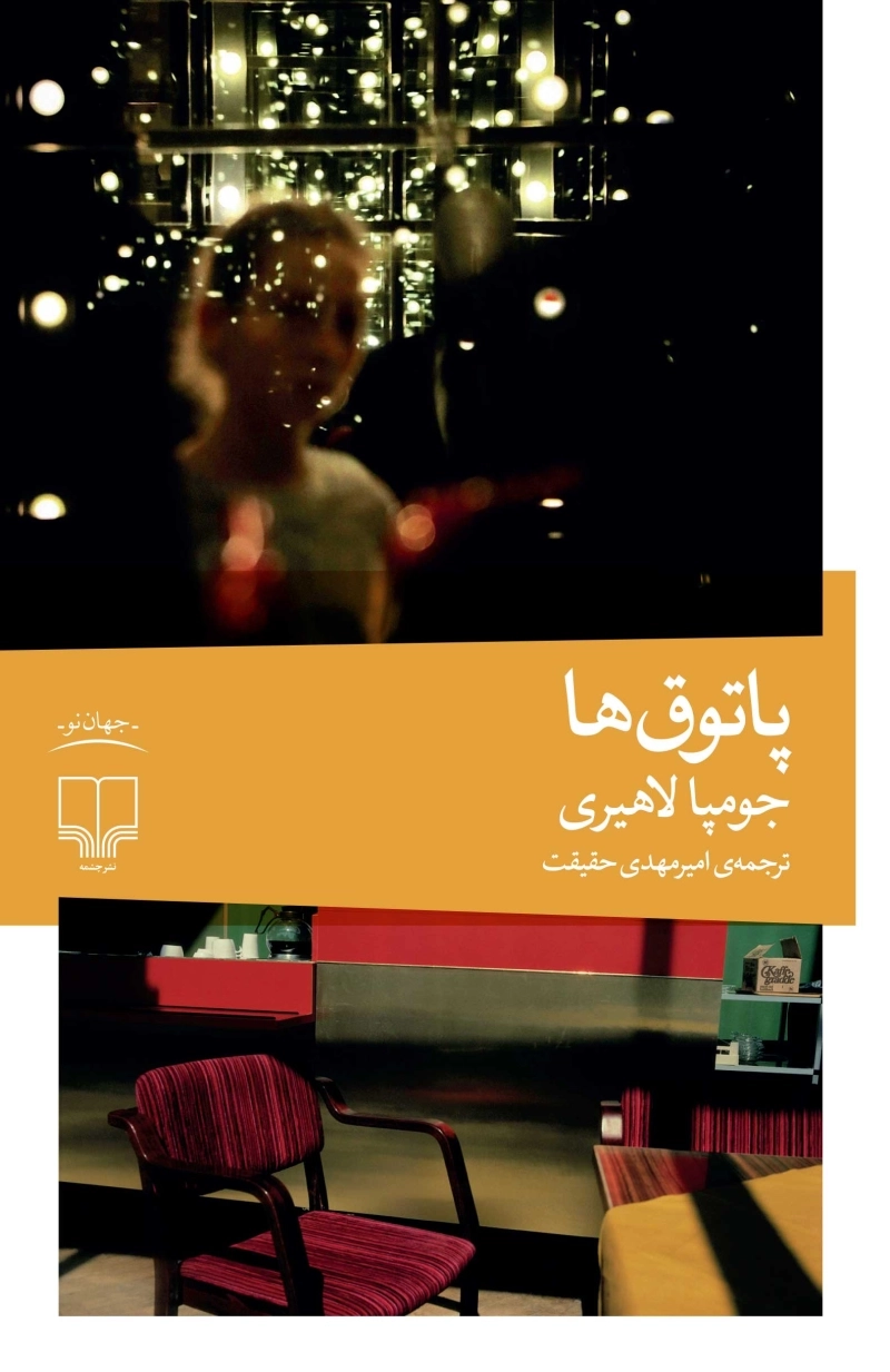 پاتوق‌ها