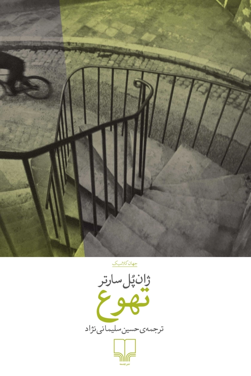 تهوع