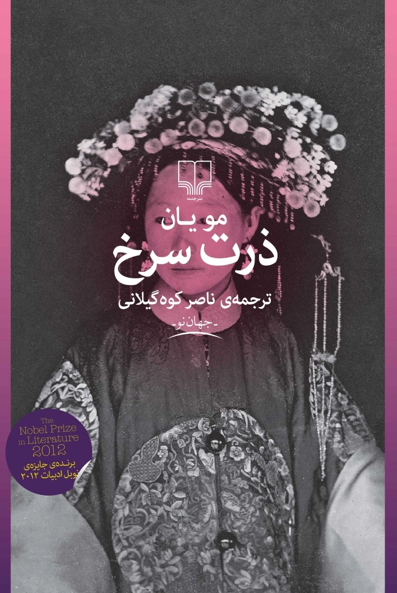 ذرت سرخ