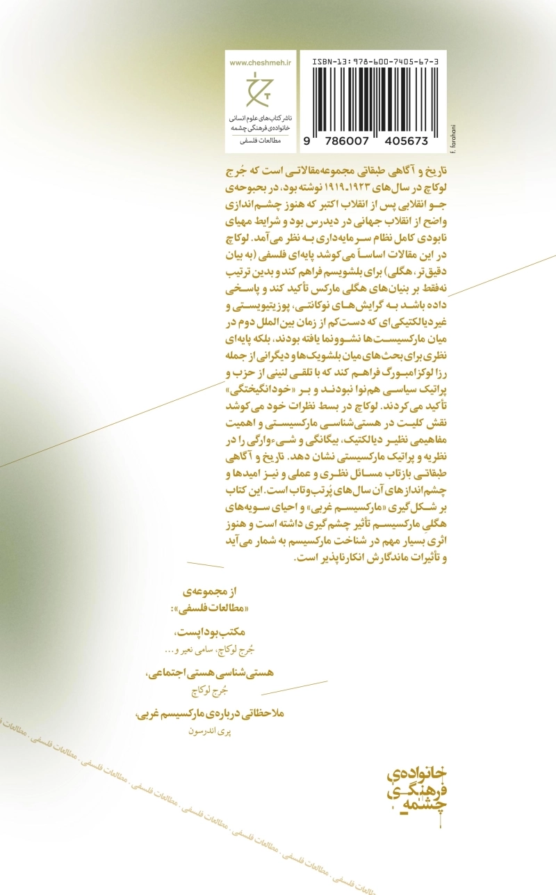 تاریخ و آگاهی طبقاتی