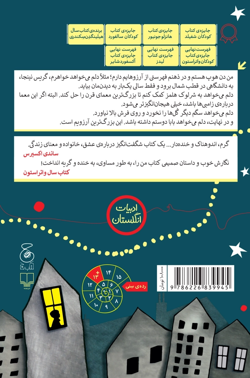 پسری به نام امید