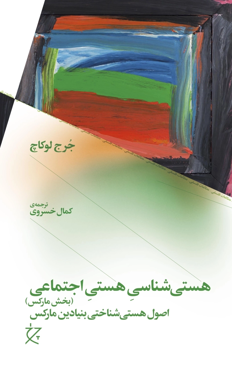 هستی‌شناسی هستی اجتماعی