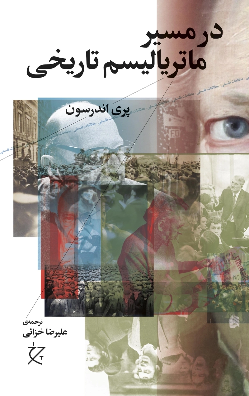 در مسیر ماتریالیسم تاریخی