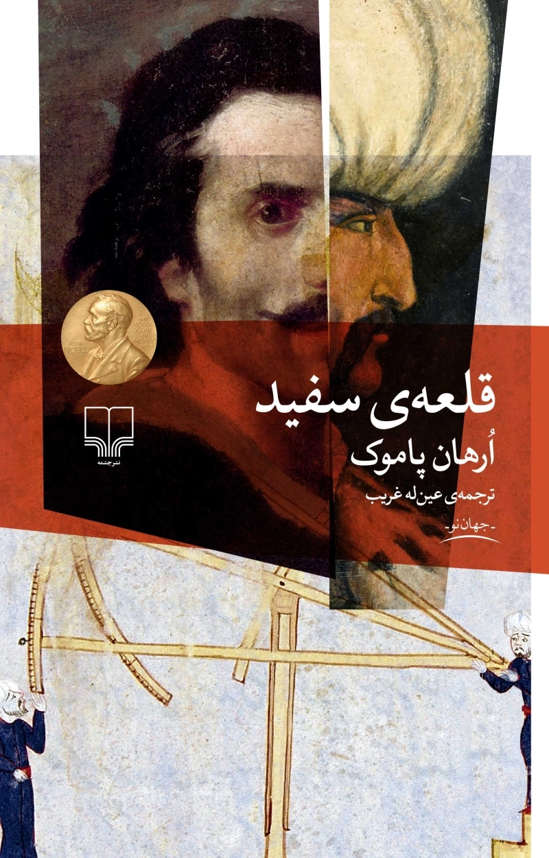 قلعه‌ی سفید