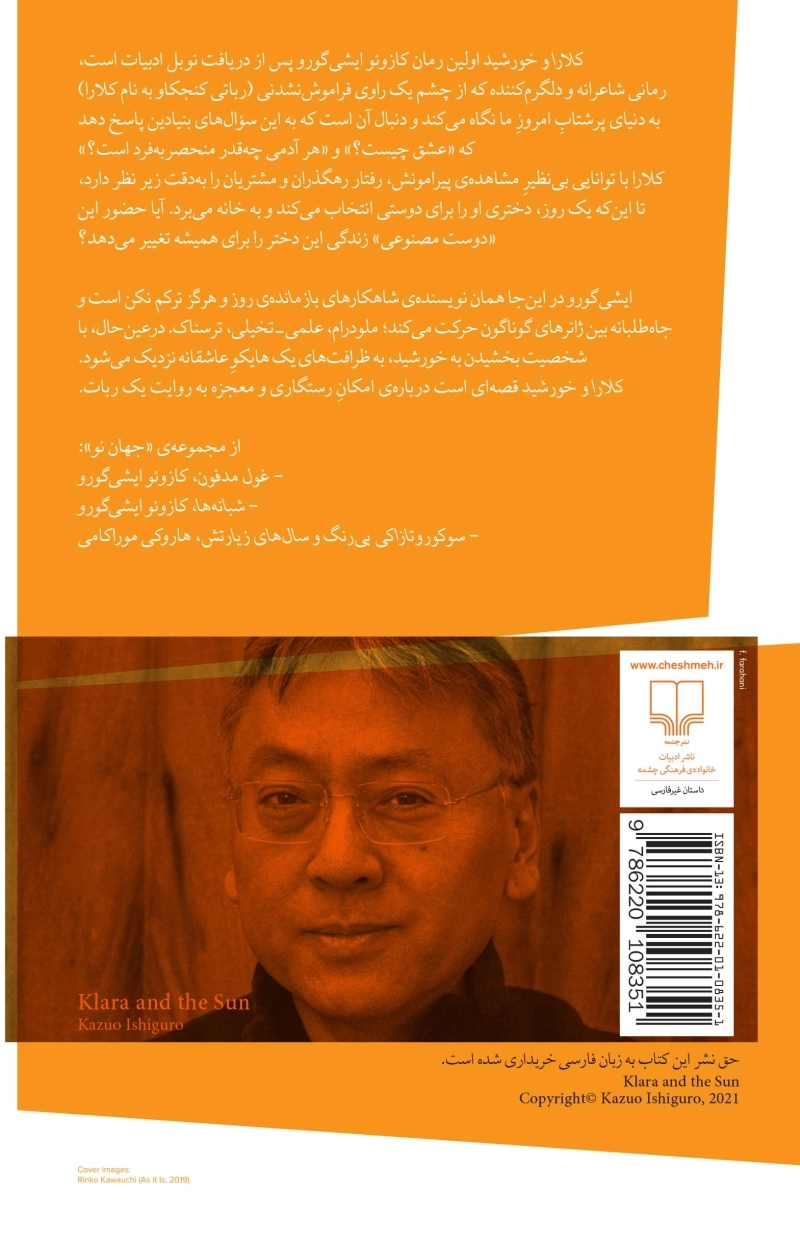 کلارا و خورشید 1