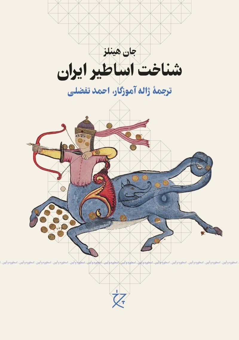 شناخت اساطیر ایران