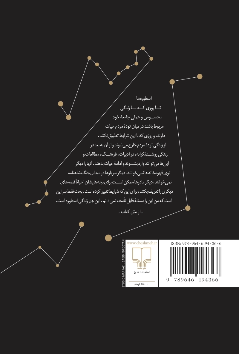 از اسطوره تا تاریخ