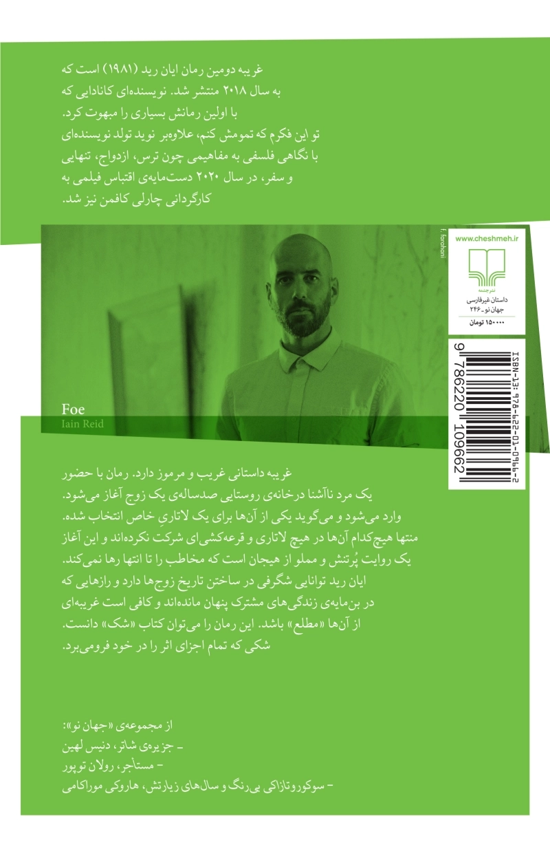 غریبه