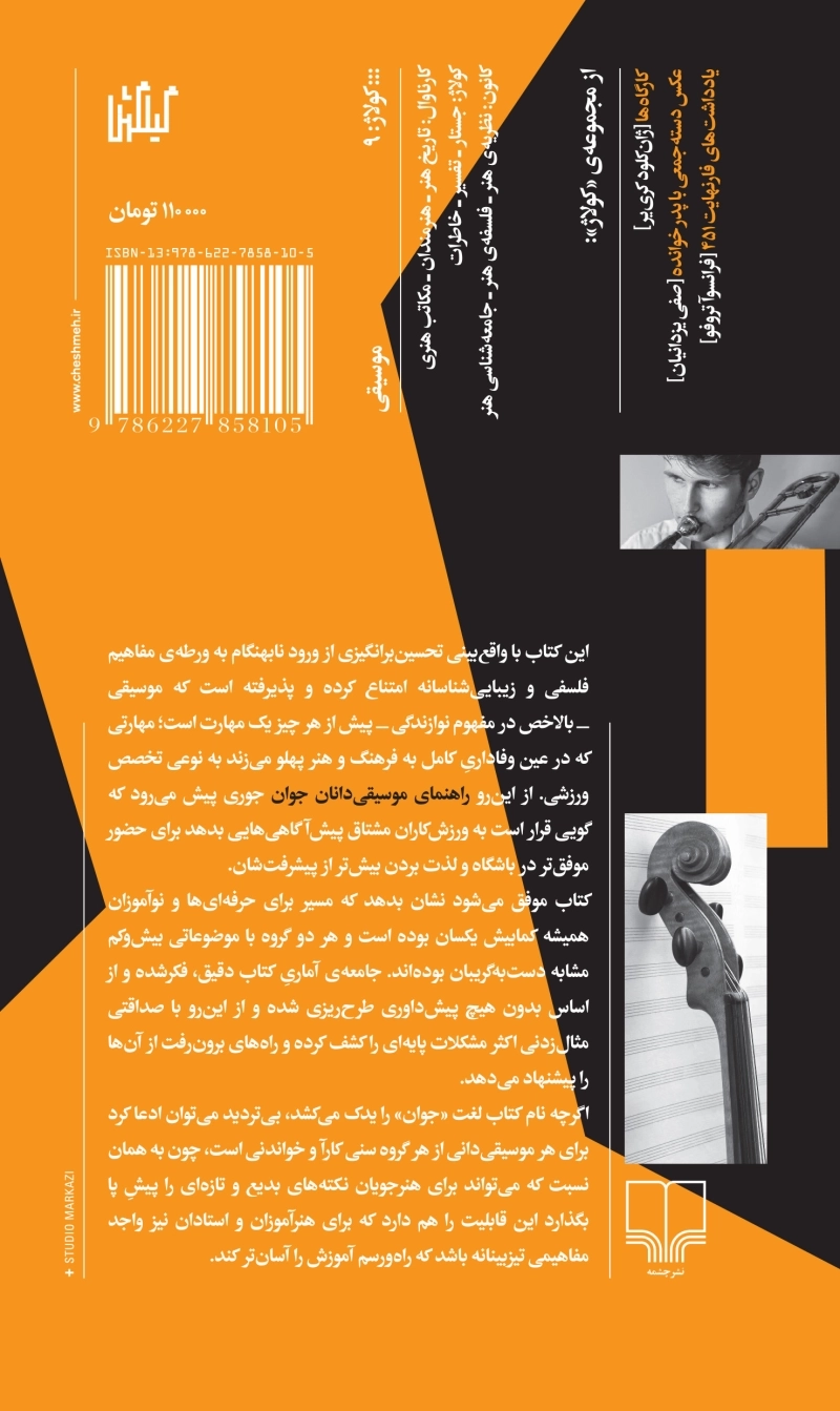 راهنمای موسیقی‌دانان جوان: نکاتی از نوجوانان و حرفه‌ای‌ها