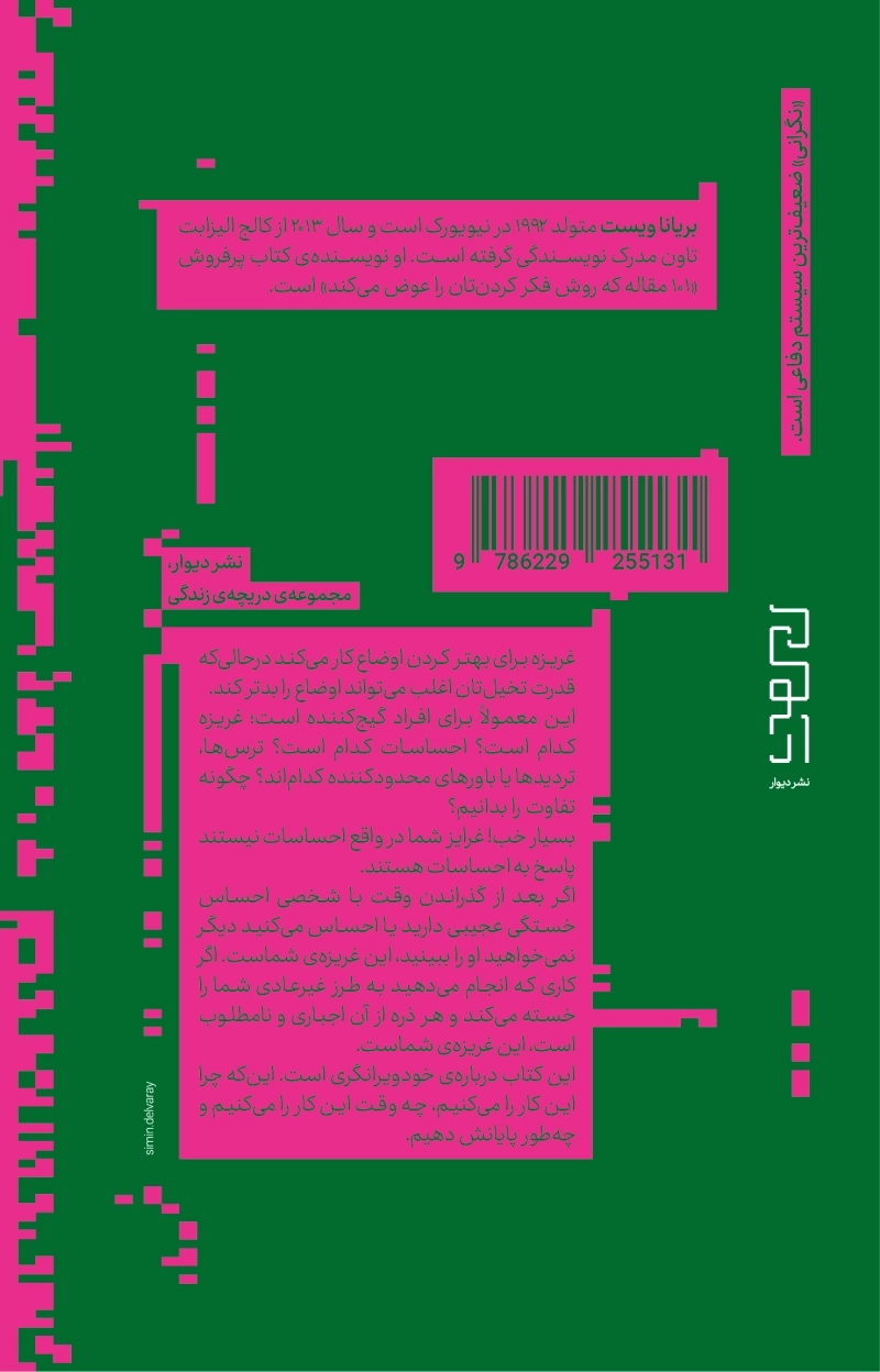 کوهستان تویی