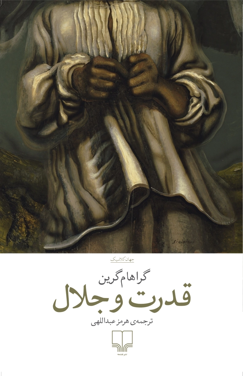 قدرت و جلال 1