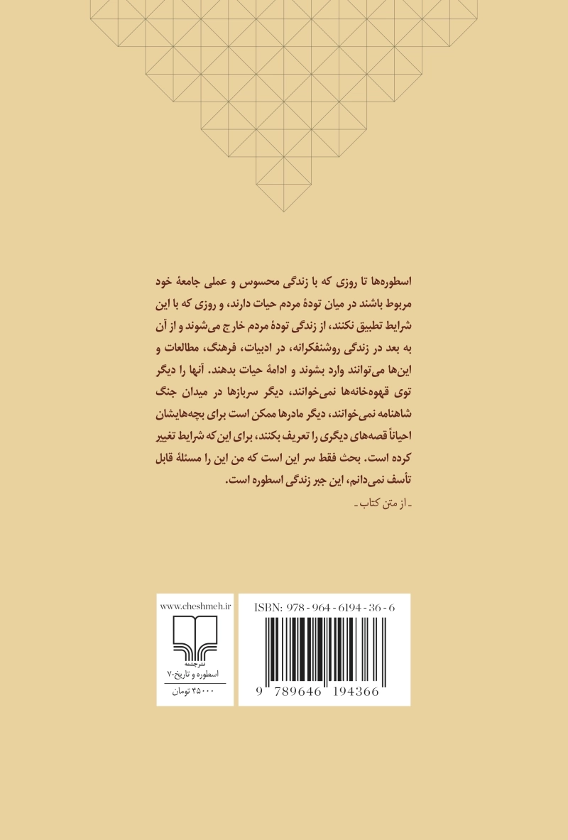 از اسطوره تا تاریخ