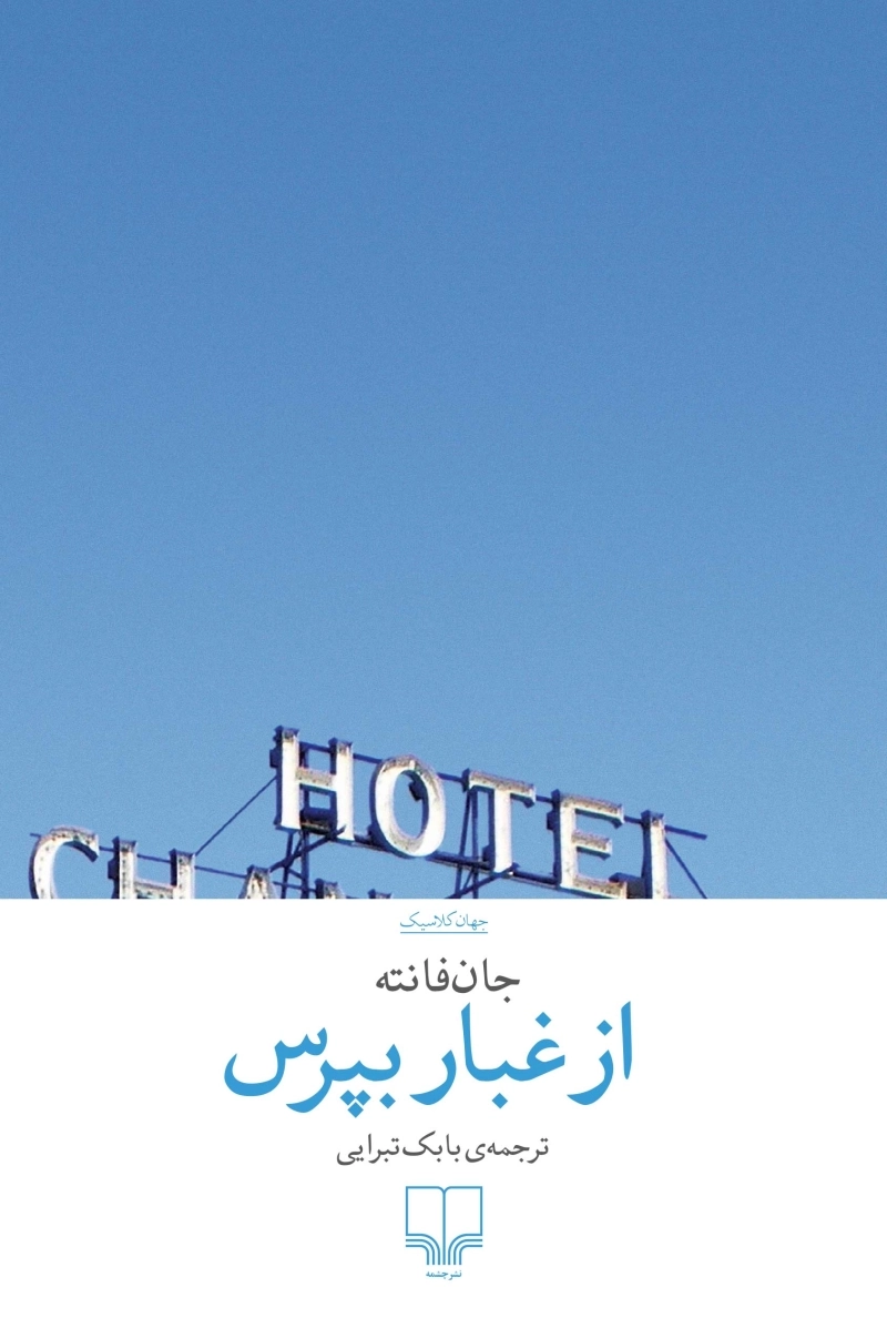 از غبار بپرس 3