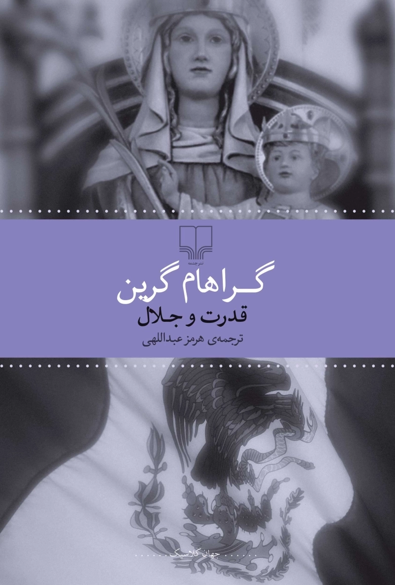 قدرت و جلال 2