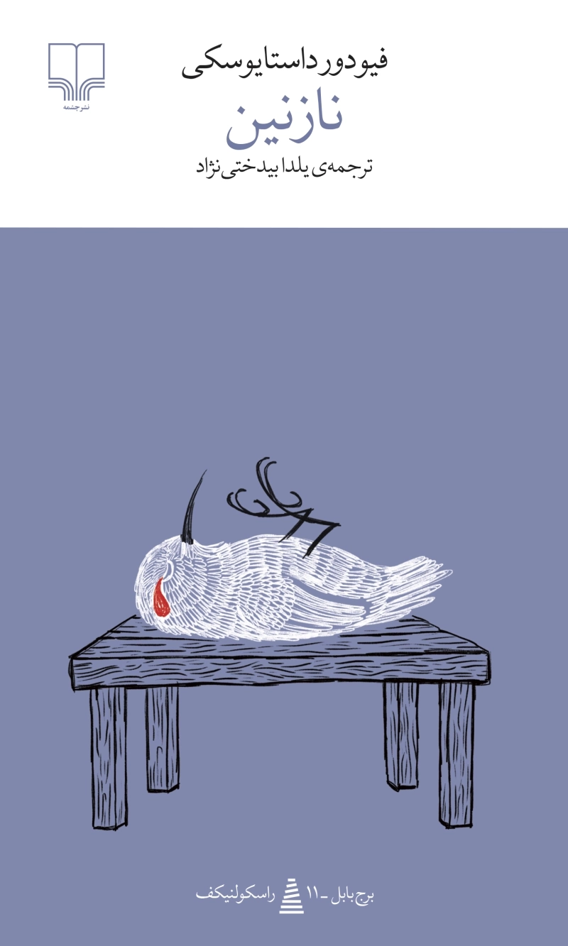 نازنین 1
