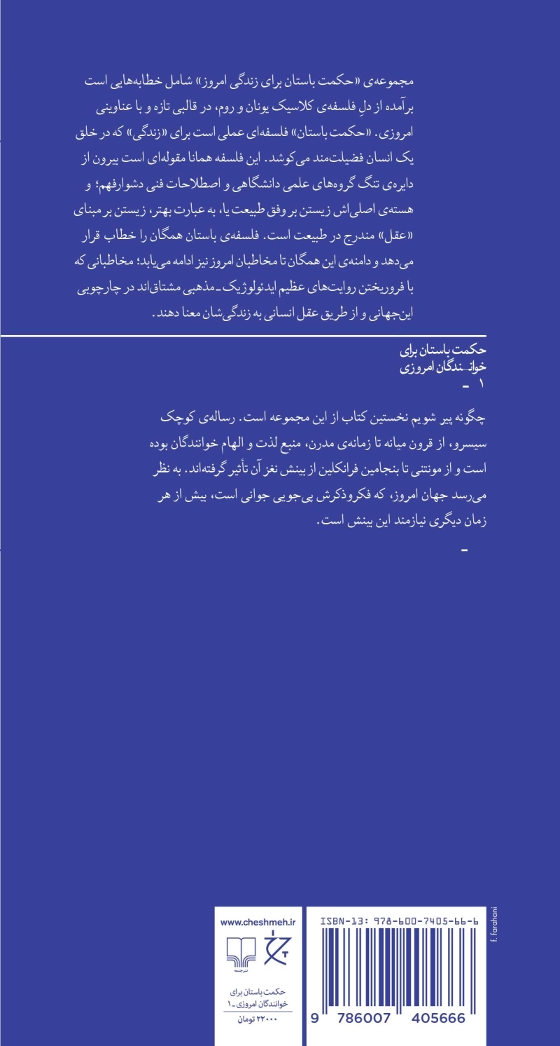 چگونه پیر شویم: حکمت باستان برای نیمه‌ی دوم زندگی