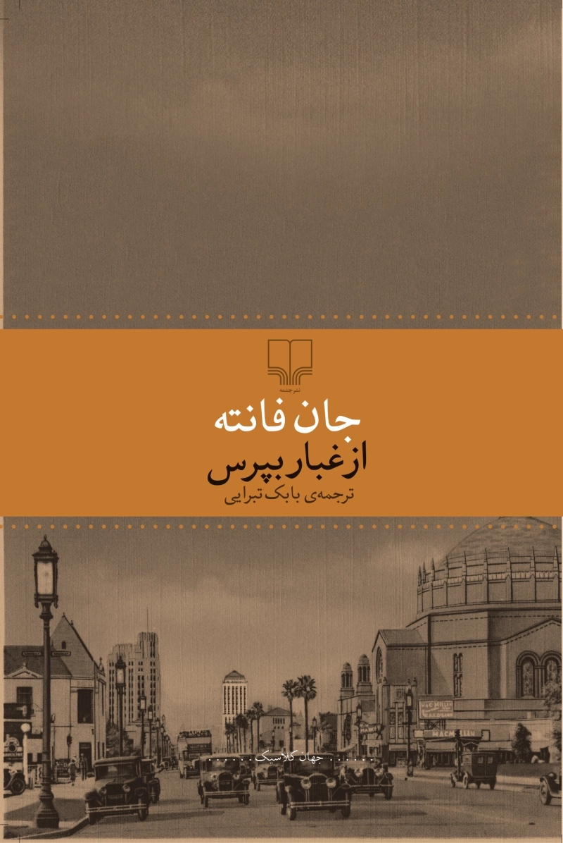 از غبار بپرس 1