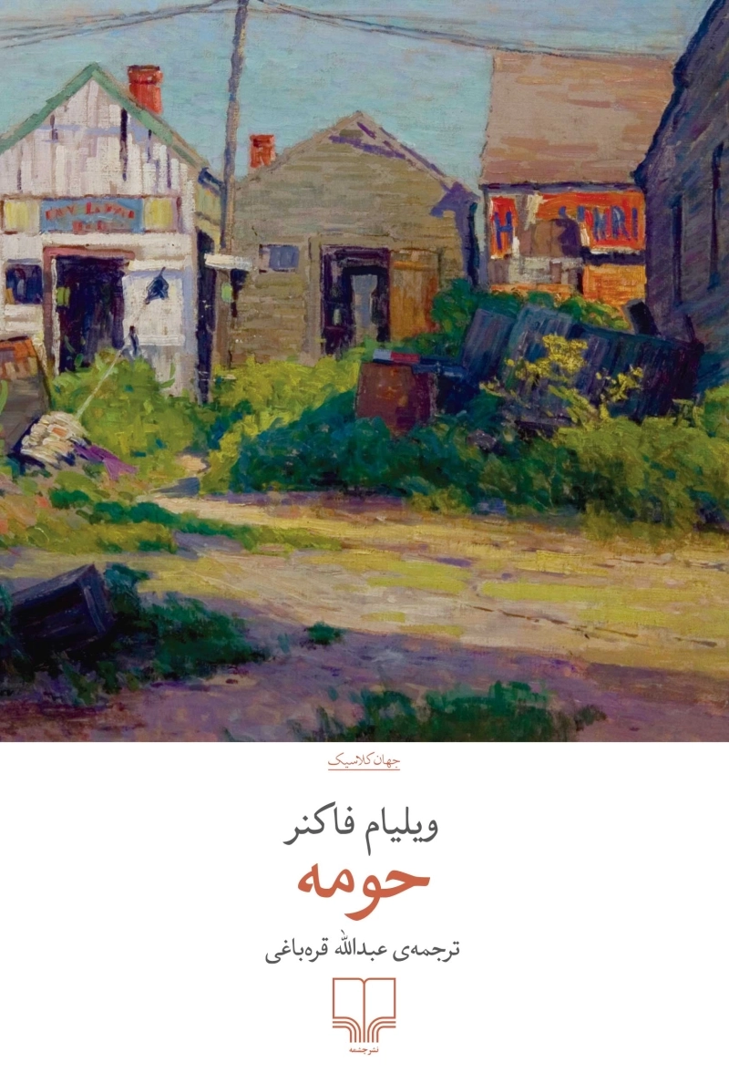 حومه 3