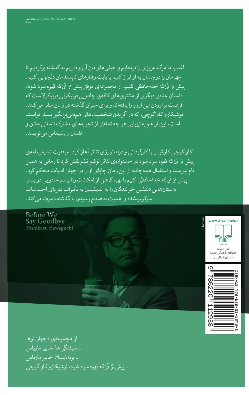 پیش از آنکه خداحافظی کنیم 1