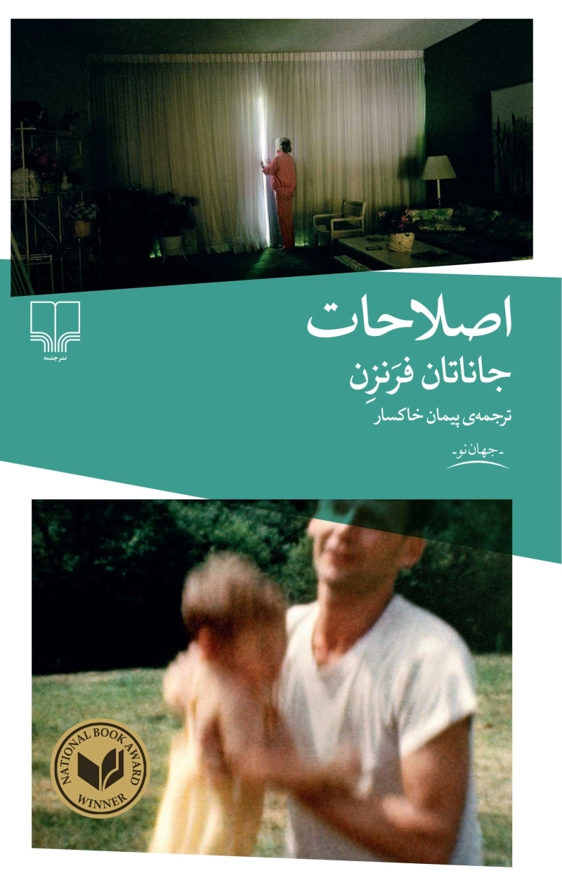 اصلاحات