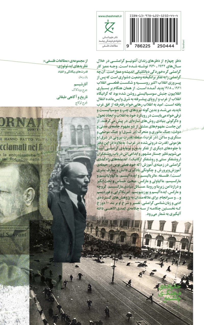 دفترهای زندان: (دفتر چهارم)