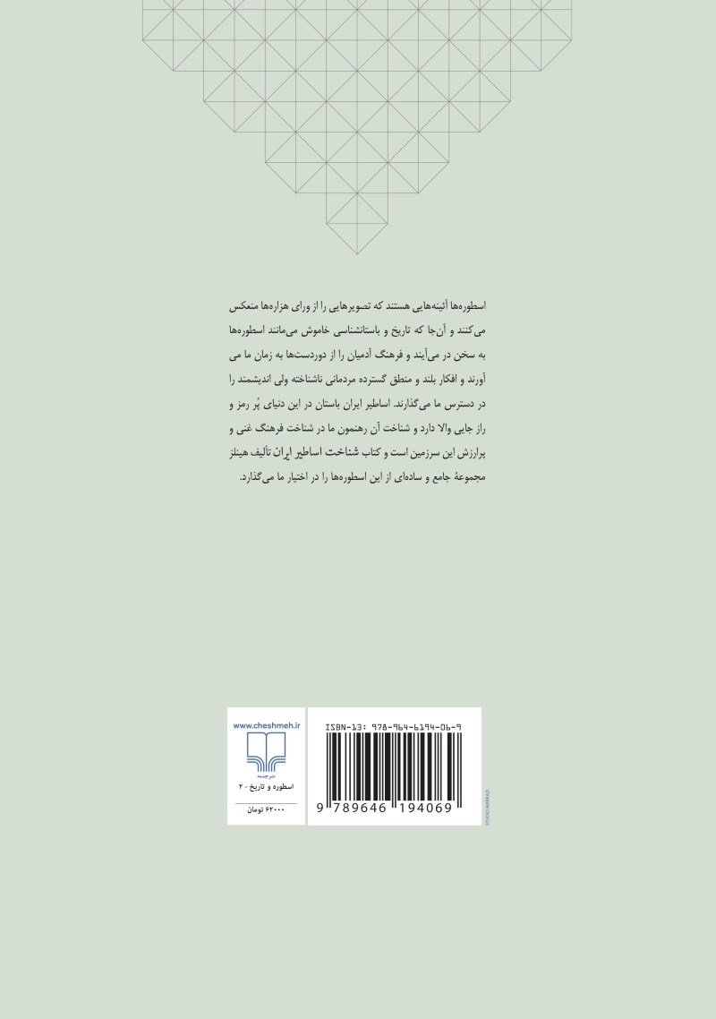 شناخت اساطیر ایران