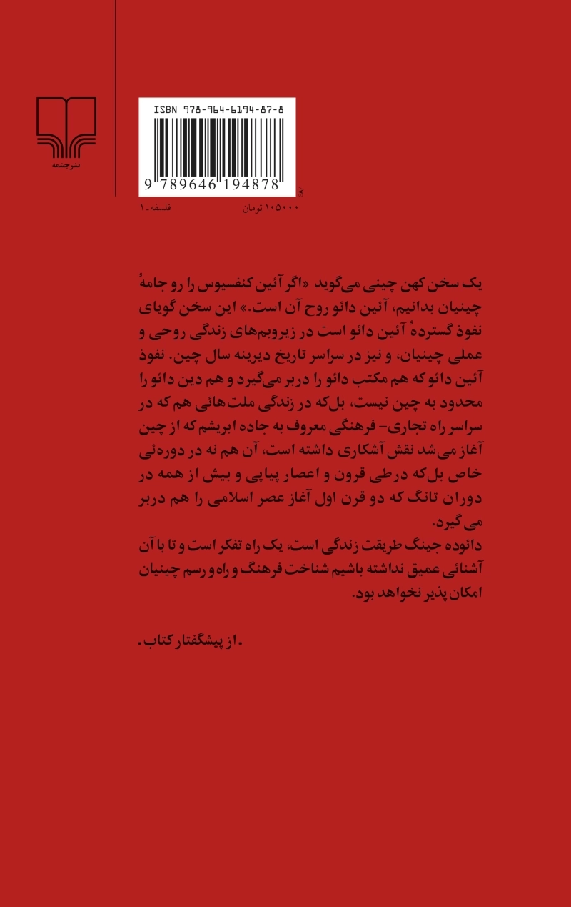 دائ‍و: راه‍ی‌ ب‍رای‌ ت‍ف‍ک‍ر
