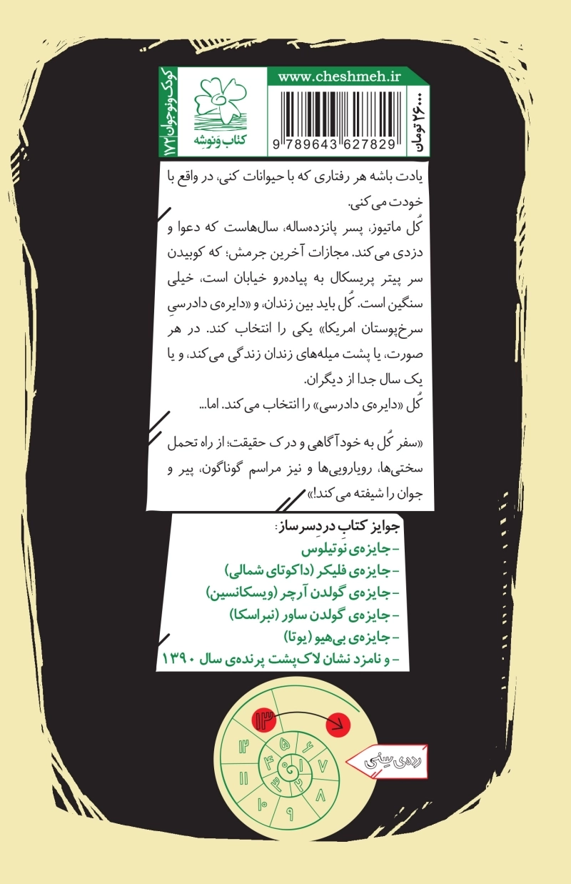 دردسرساز