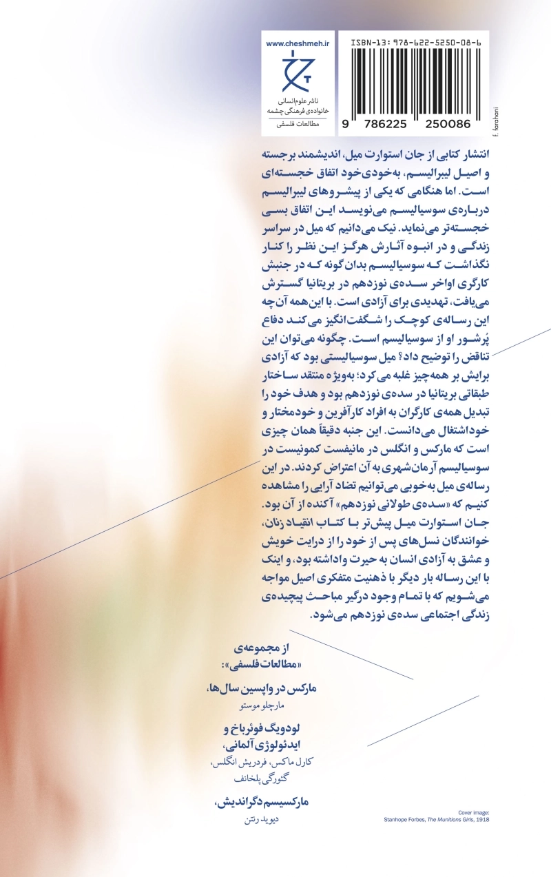 یادداشت‌هایی درباره‌ی سوسیالیسم