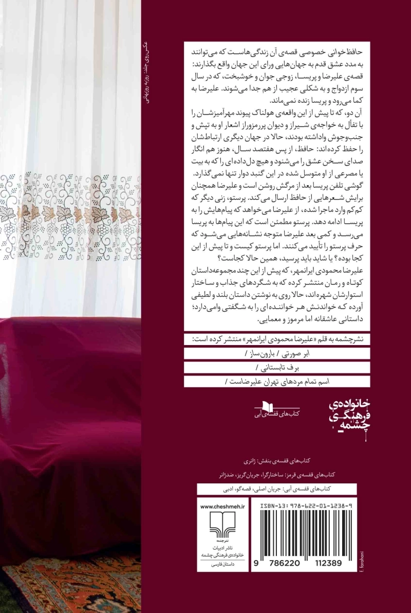 حافظ‌خوانی خصوصی 1