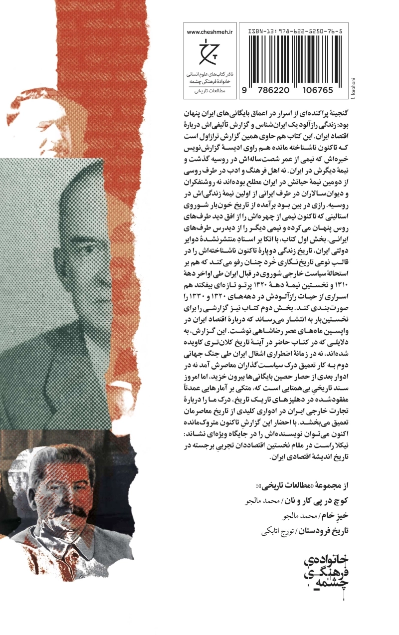 ادیسه‌ی راست