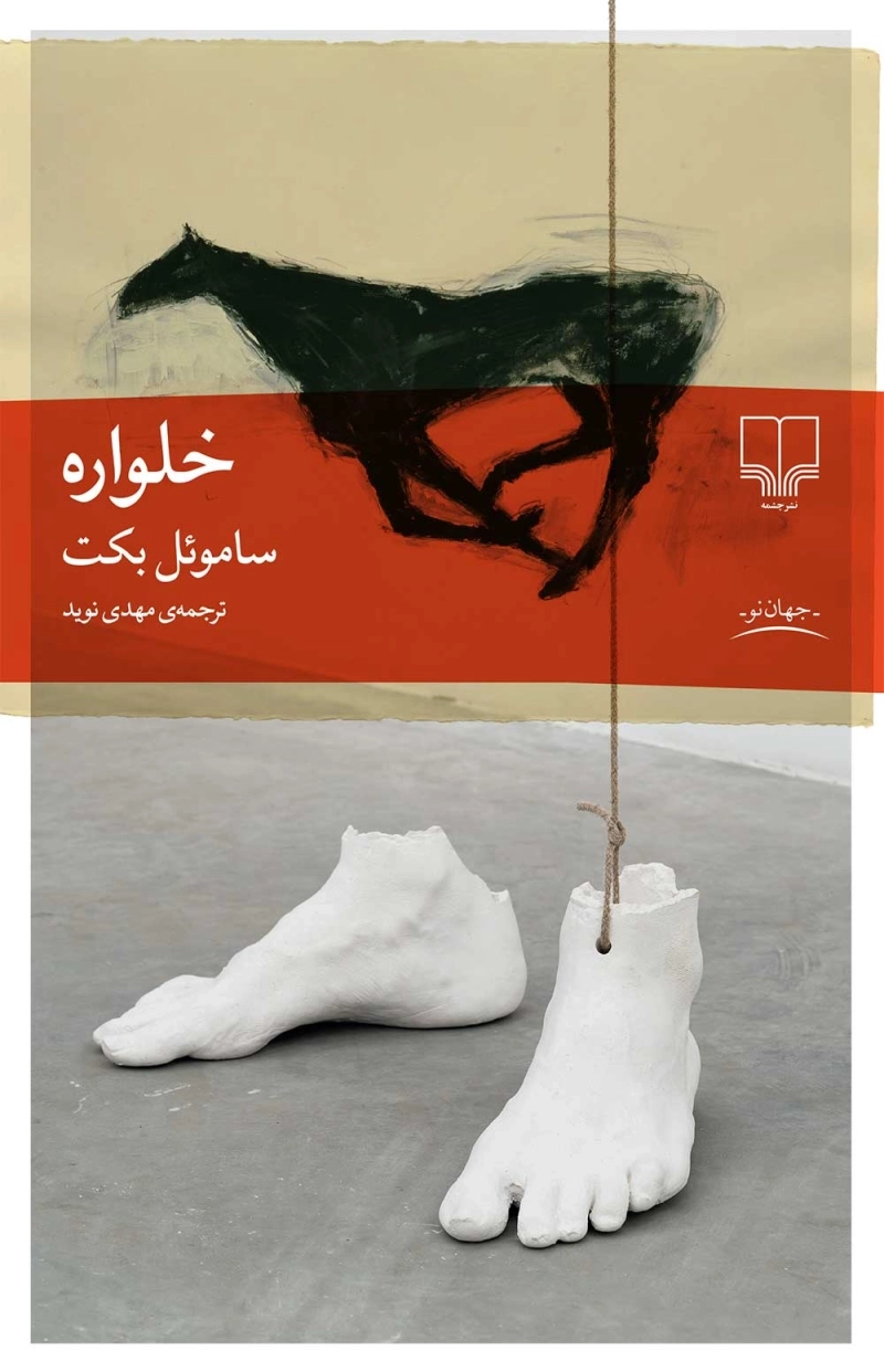 خلواره