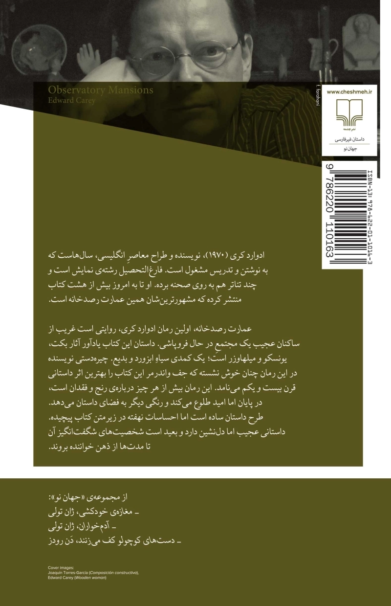 عمارت رصدخانه 1